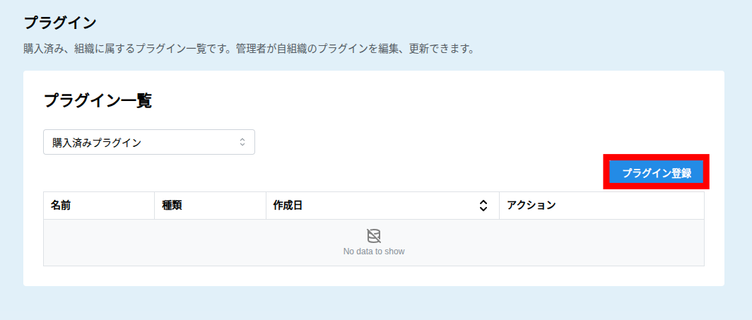 プラグイン登録画面を開く