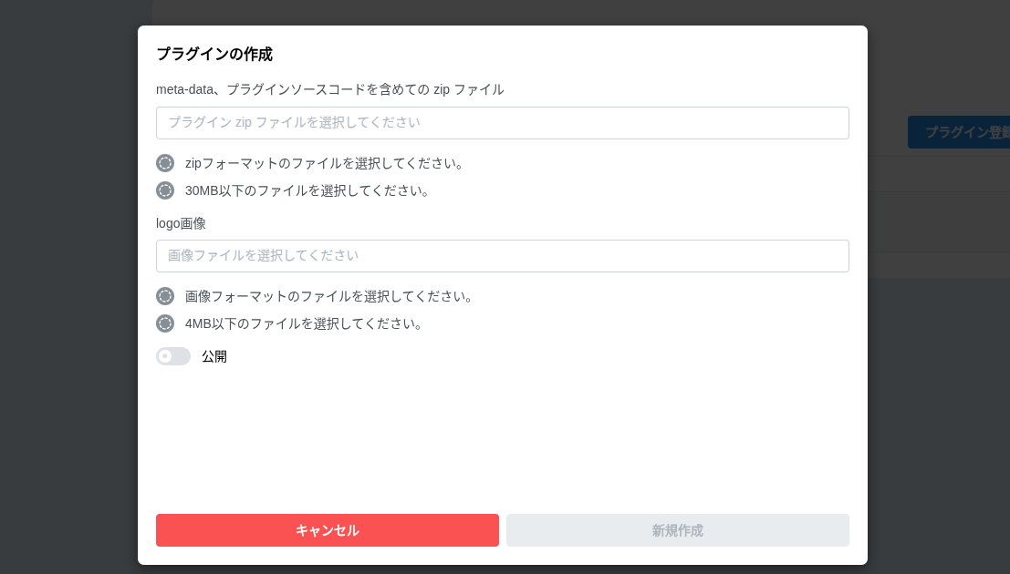 プラグイン登録画面