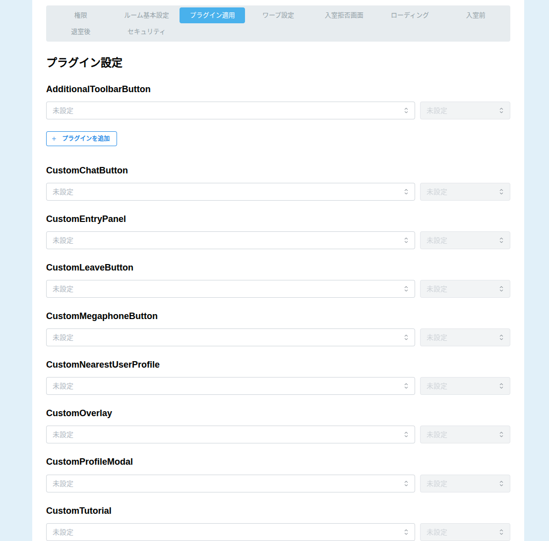 プラグイン適用画面