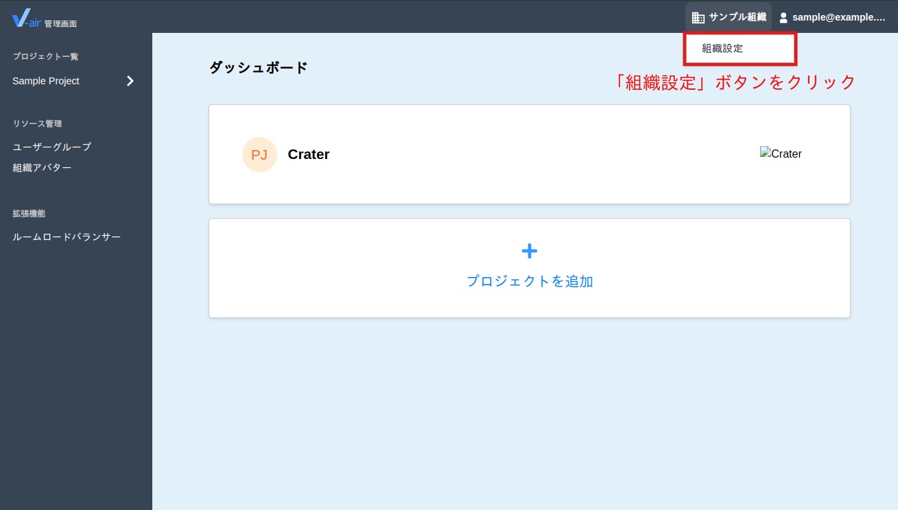 組織をクリック