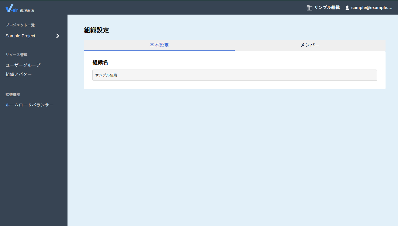 メンバータブをクリック