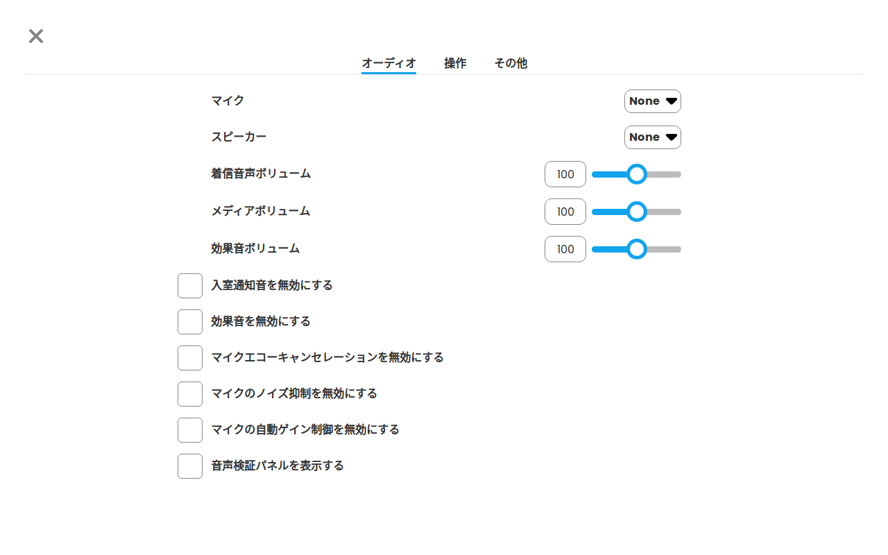 詳細設定のオーディオ画面