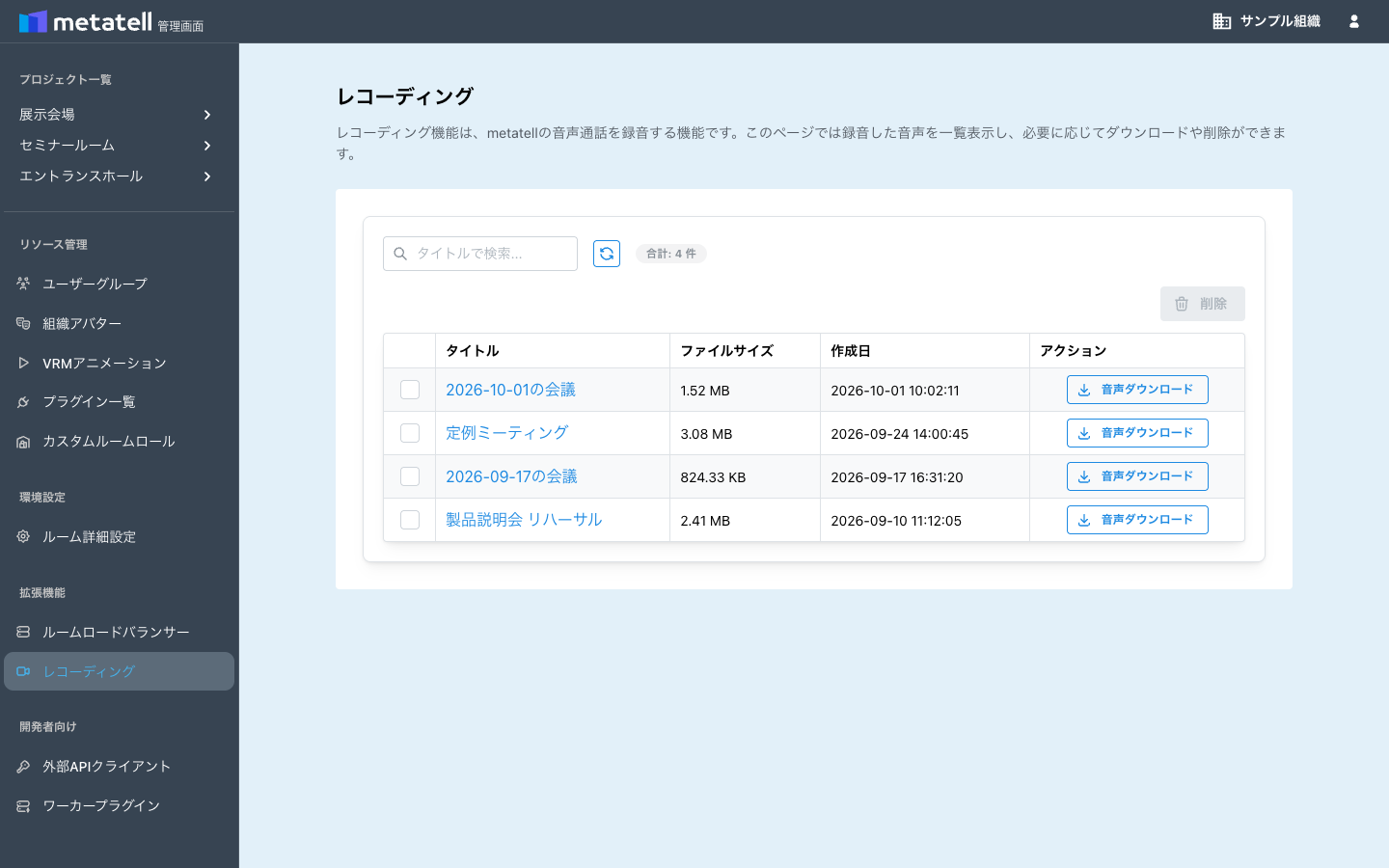 レコーディング一覧画面