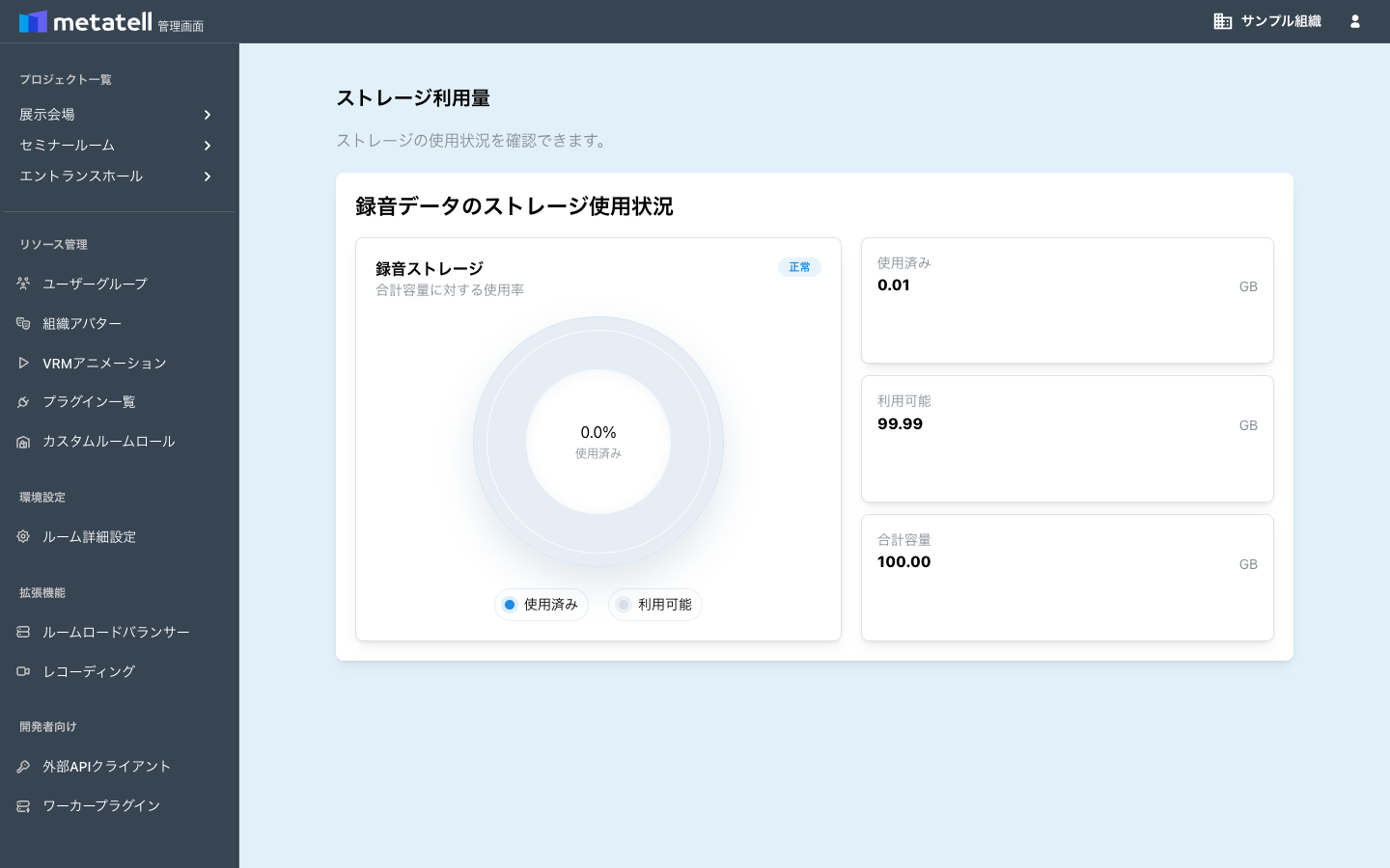 ストレージ利用量画面