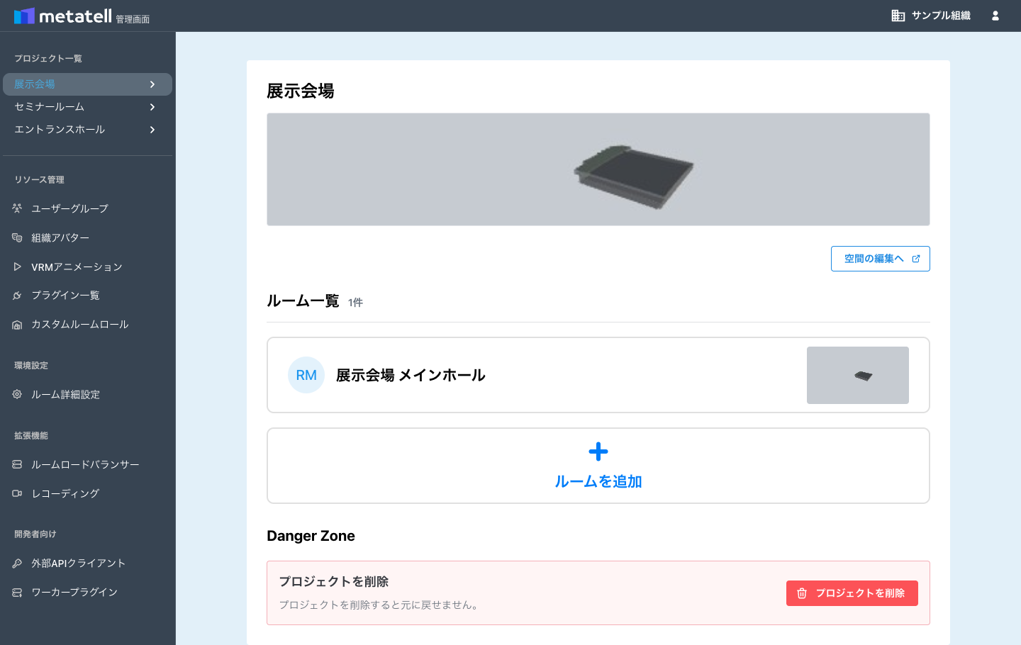 プロジェクト詳細画面