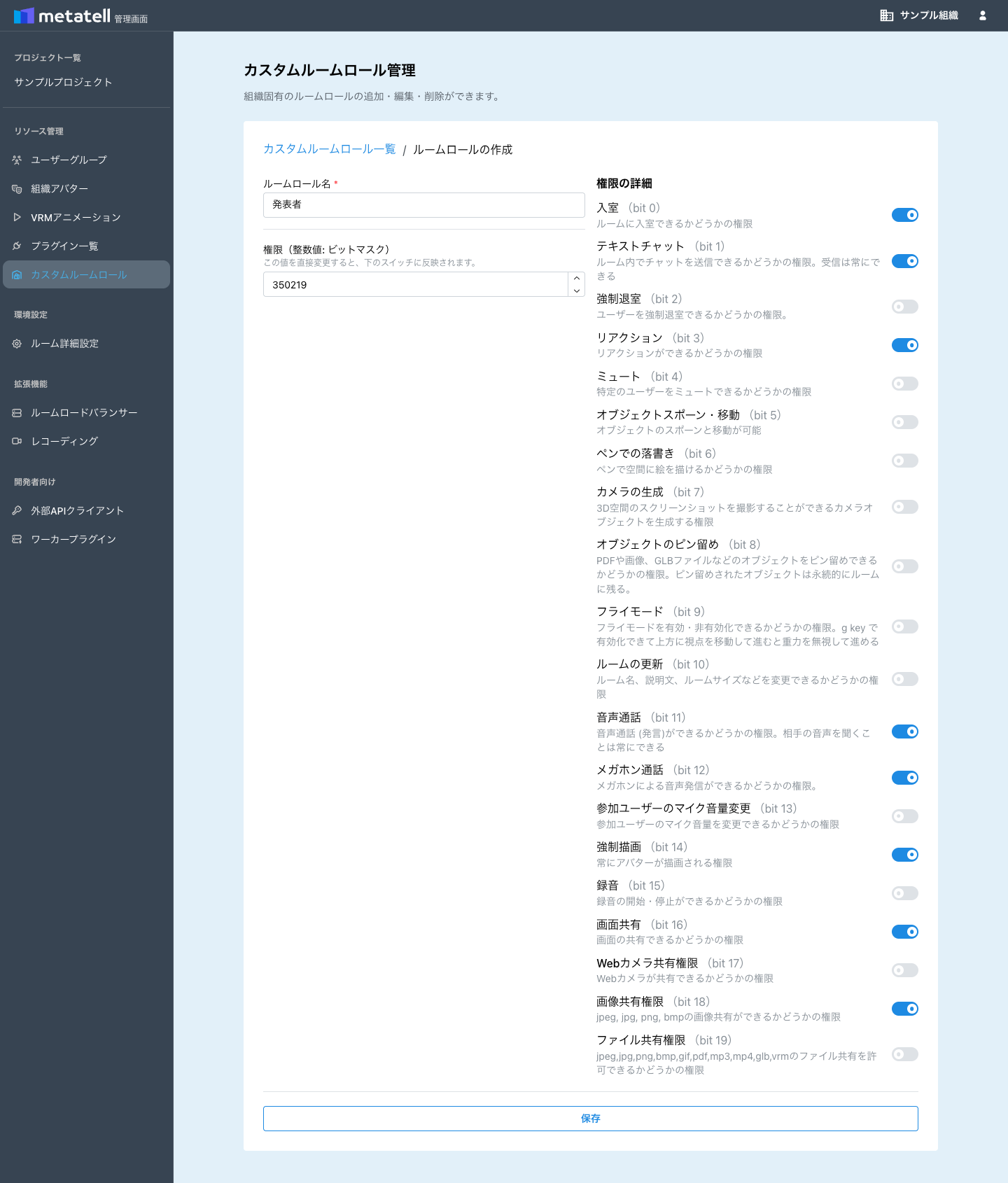 ルームロールの作成画面